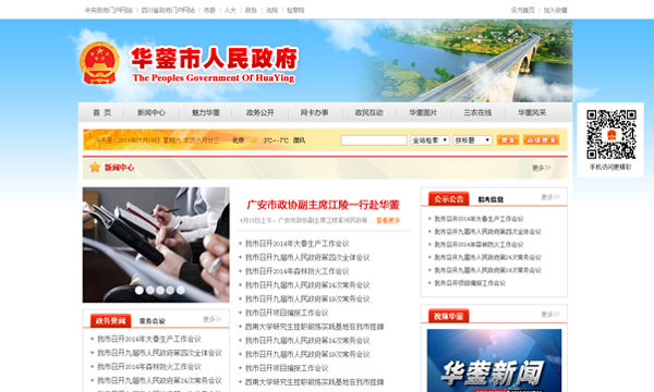 華蓥政府網站