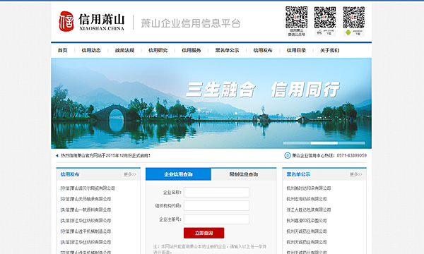 杭州蕭山公共信息平台